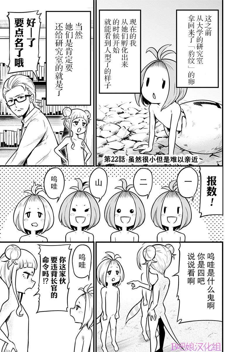 《爬虫类少女难亲近》漫画 022集