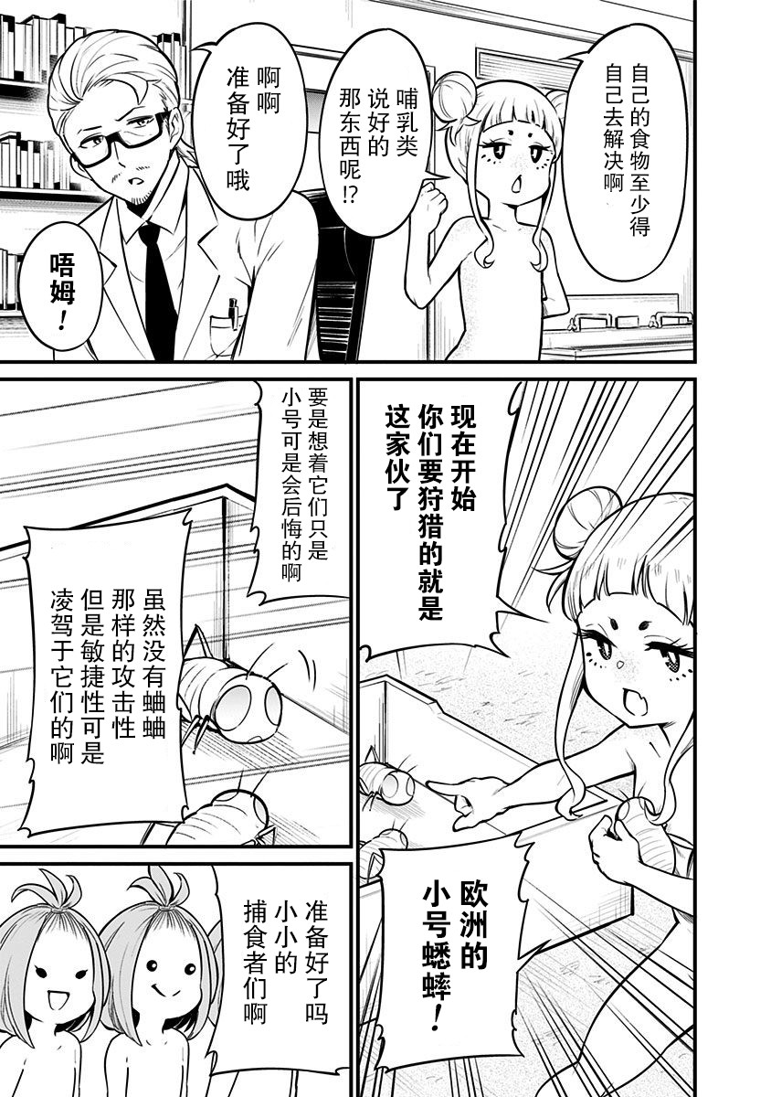 《爬虫类少女难亲近》漫画 022集