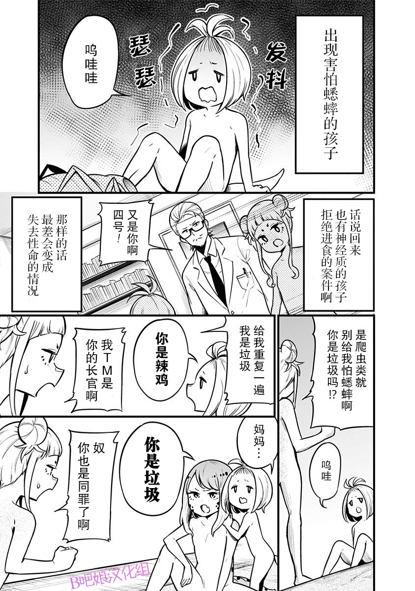 《爬虫类少女难亲近》漫画 022集