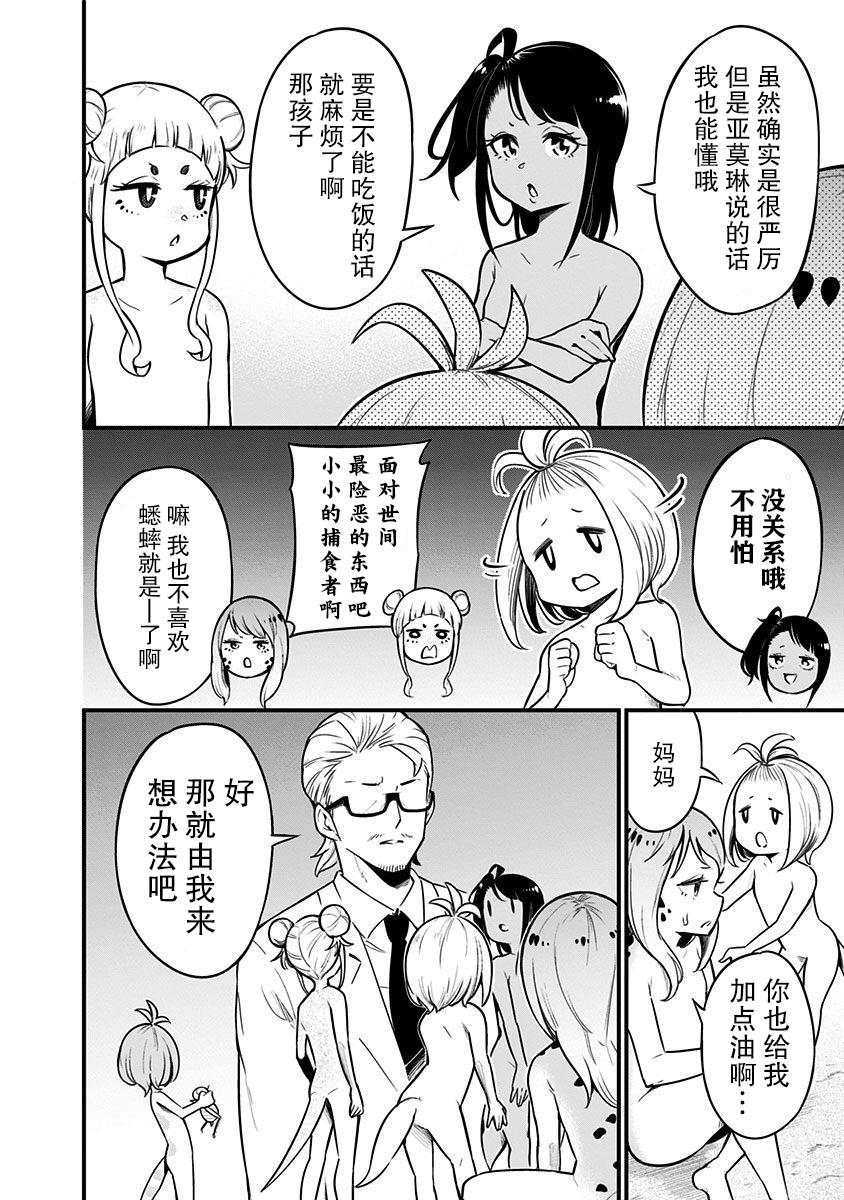 《爬虫类少女难亲近》漫画 022集