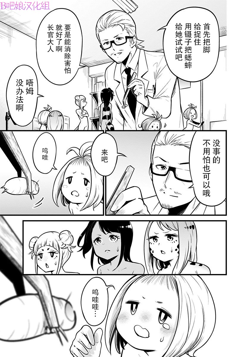 《爬虫类少女难亲近》漫画 022集