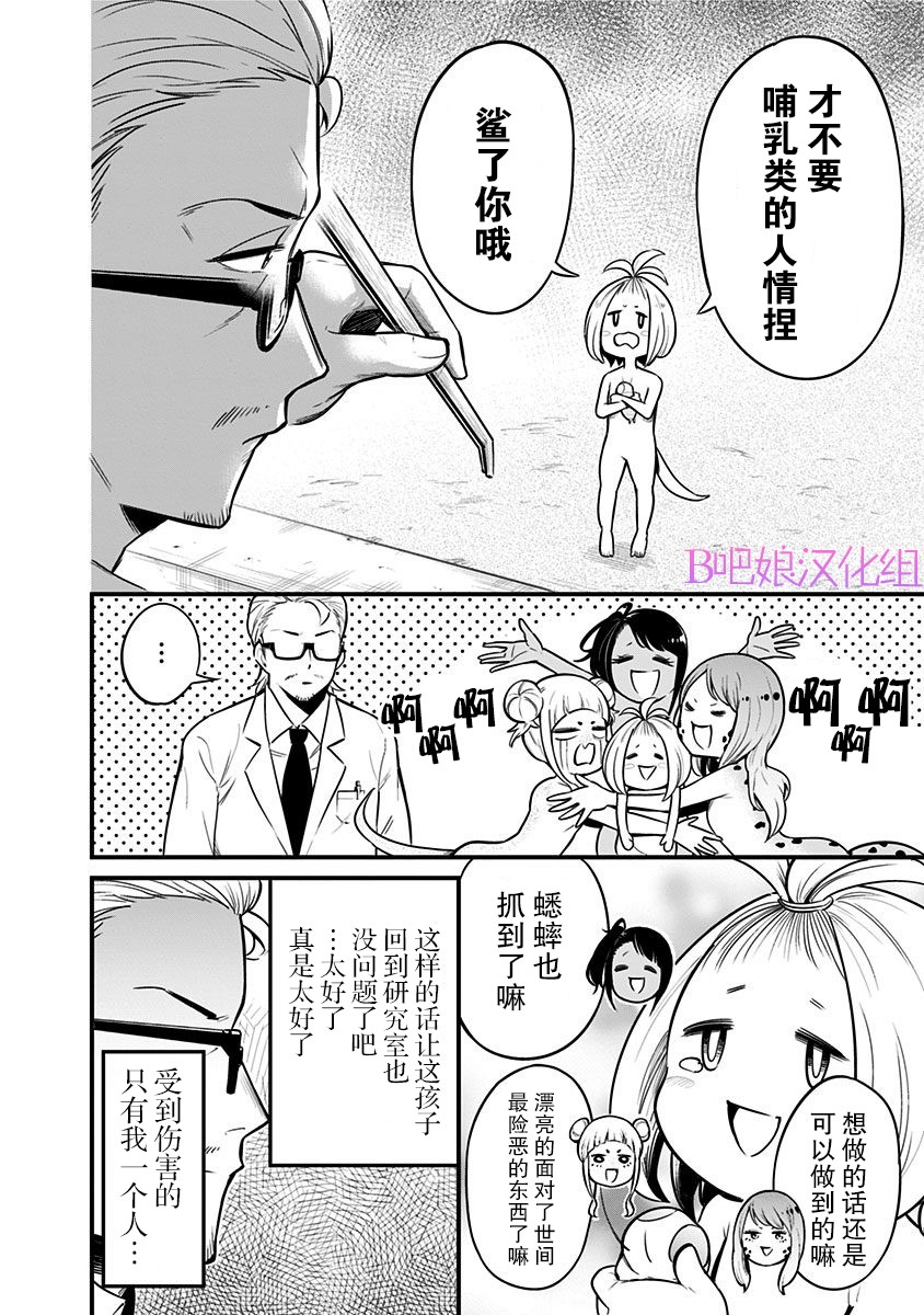 《爬虫类少女难亲近》漫画 022集