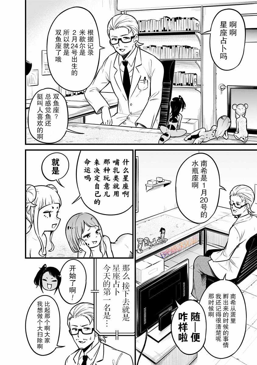 《爬虫类少女难亲近》漫画 024集