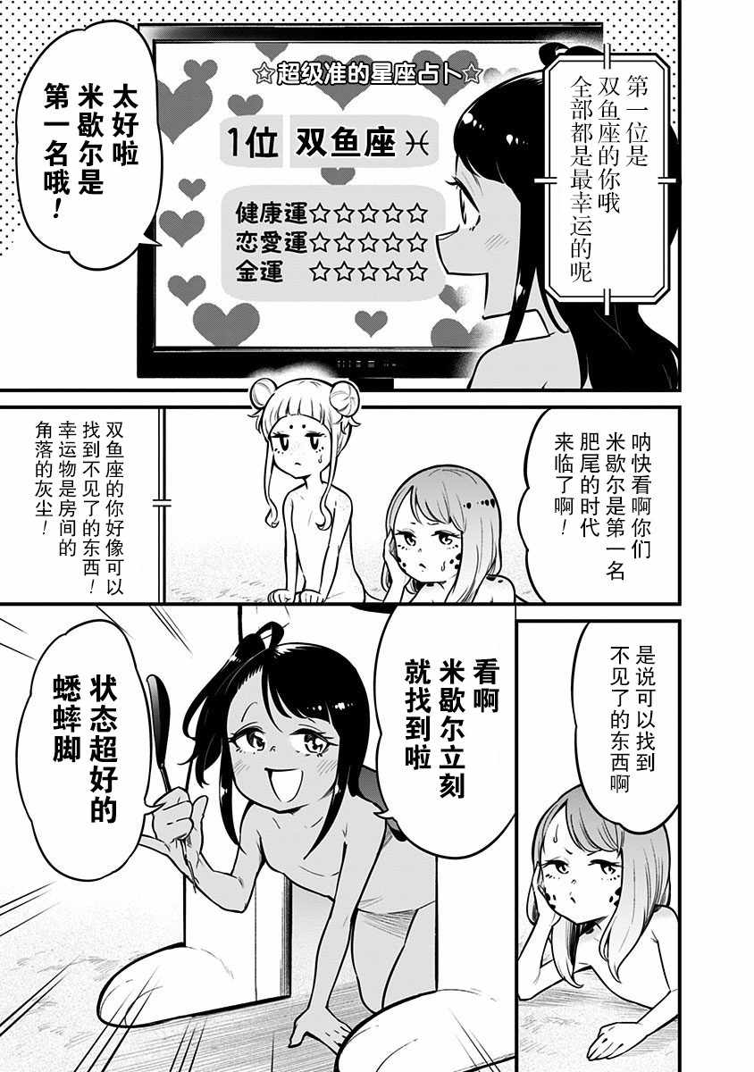 《爬虫类少女难亲近》漫画 024集