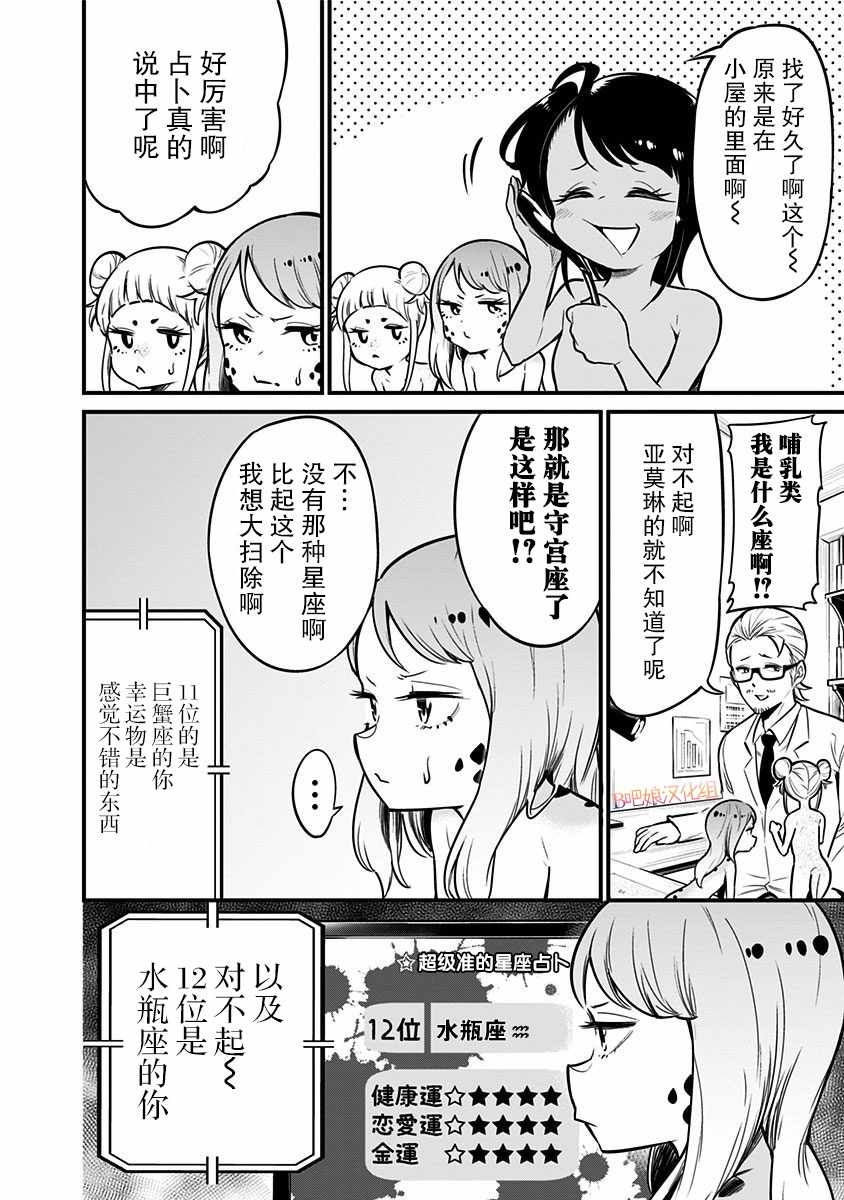 《爬虫类少女难亲近》漫画 024集