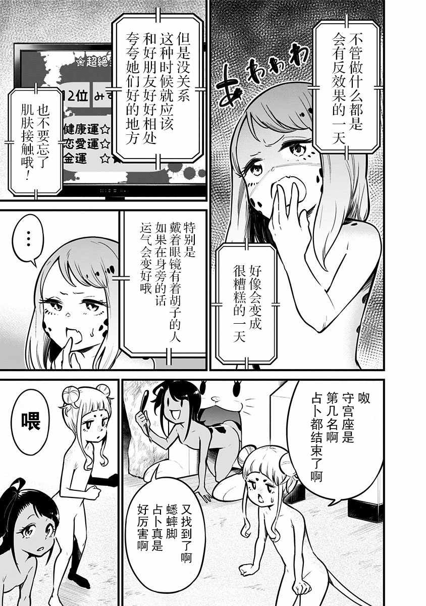 《爬虫类少女难亲近》漫画 024集