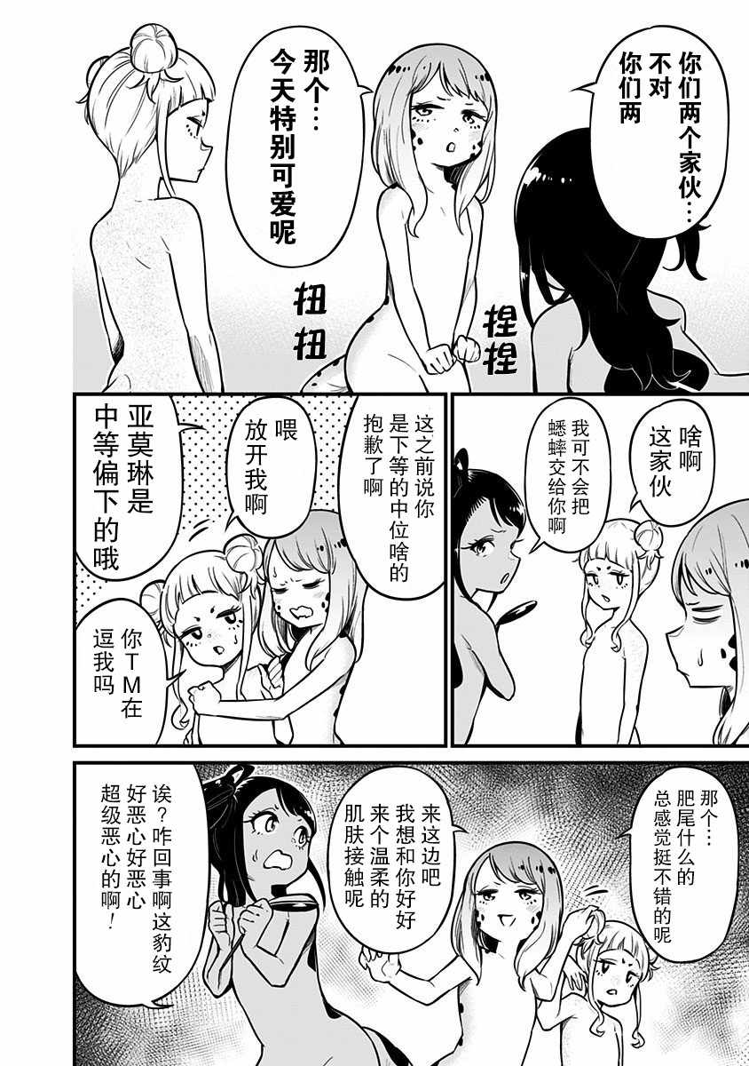 《爬虫类少女难亲近》漫画 024集