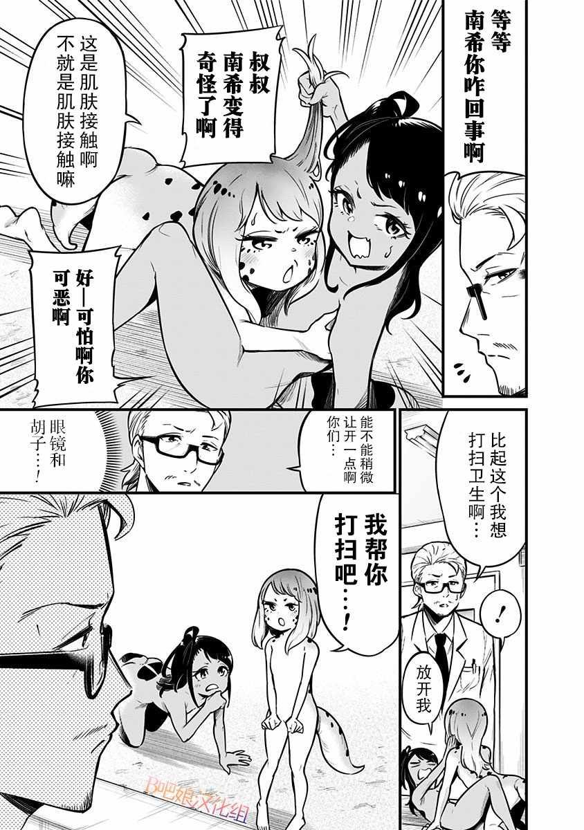 《爬虫类少女难亲近》漫画 024集