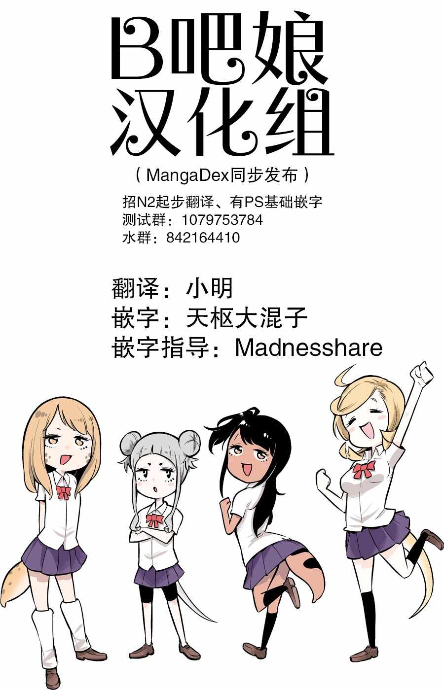 《爬虫类少女难亲近》漫画 024集