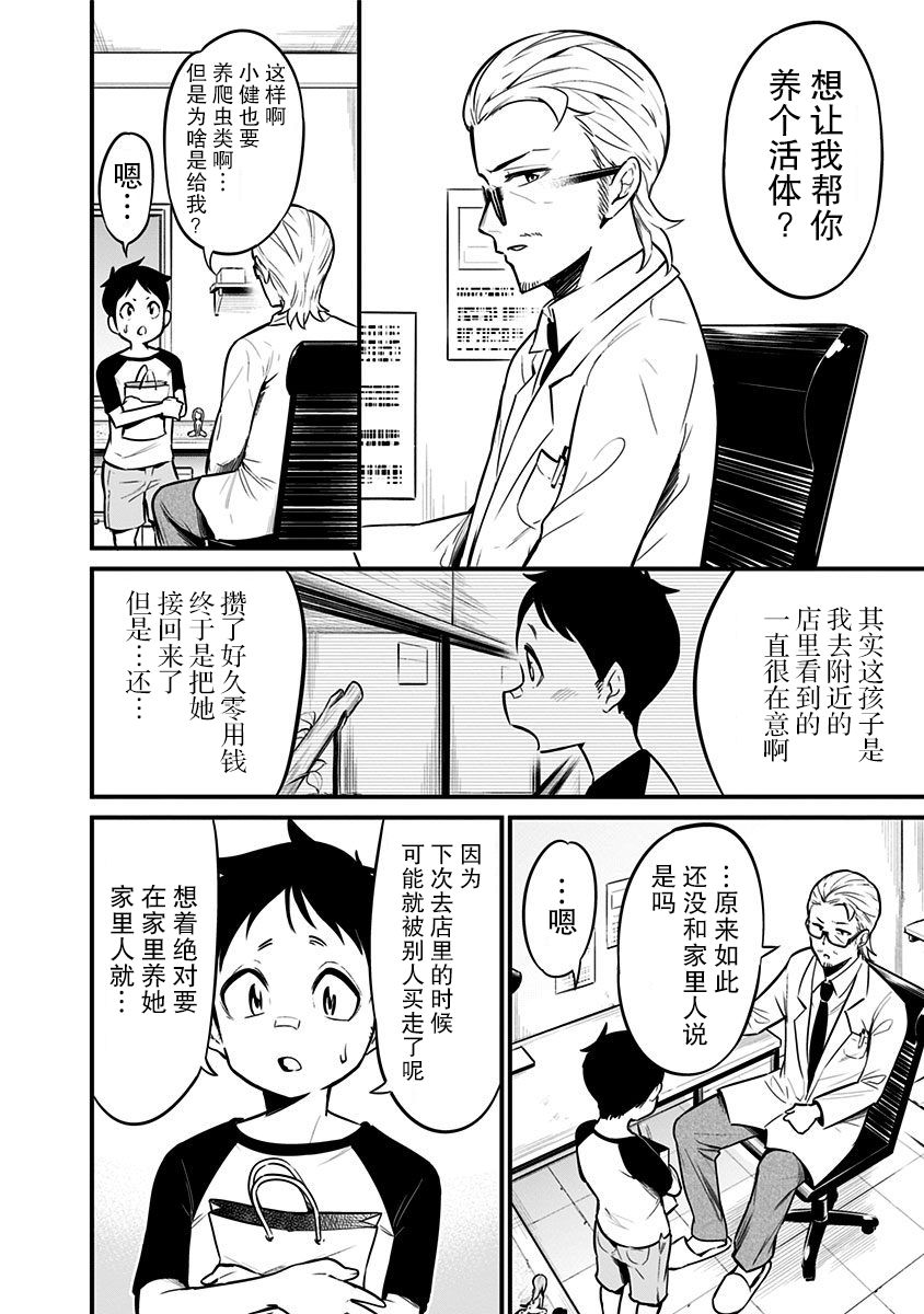 《爬虫类少女难亲近》漫画 025集