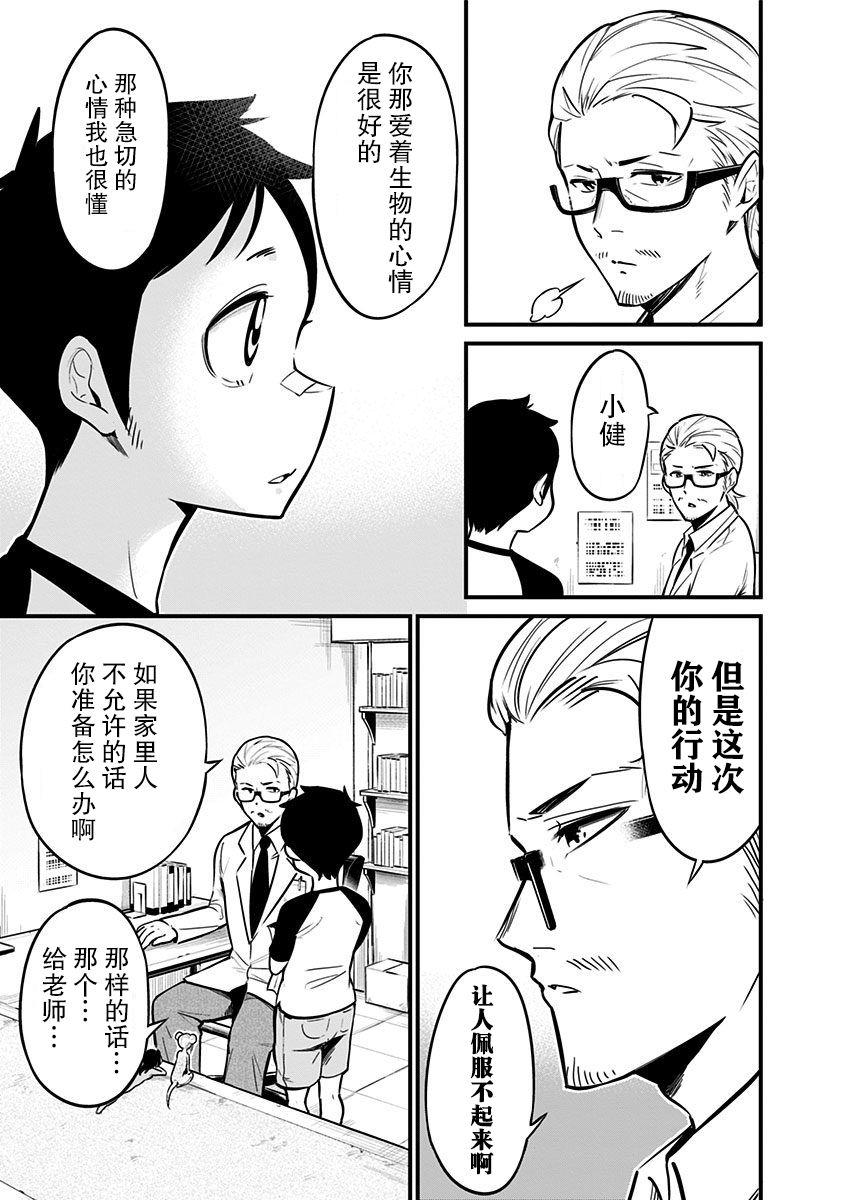 《爬虫类少女难亲近》漫画 025集