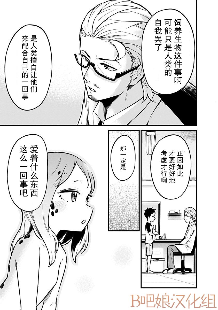 《爬虫类少女难亲近》漫画 025集