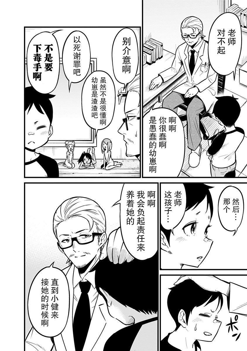 《爬虫类少女难亲近》漫画 025集