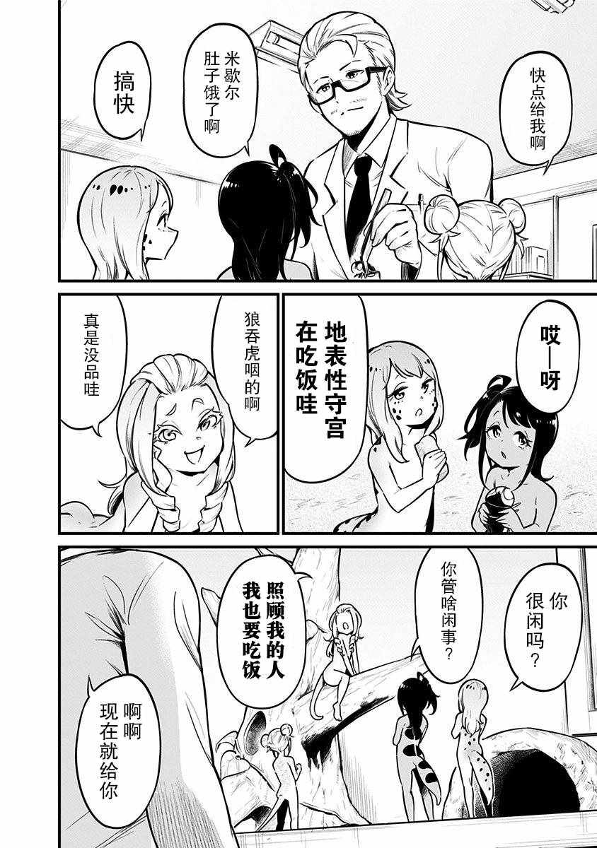 《爬虫类少女难亲近》漫画 026集