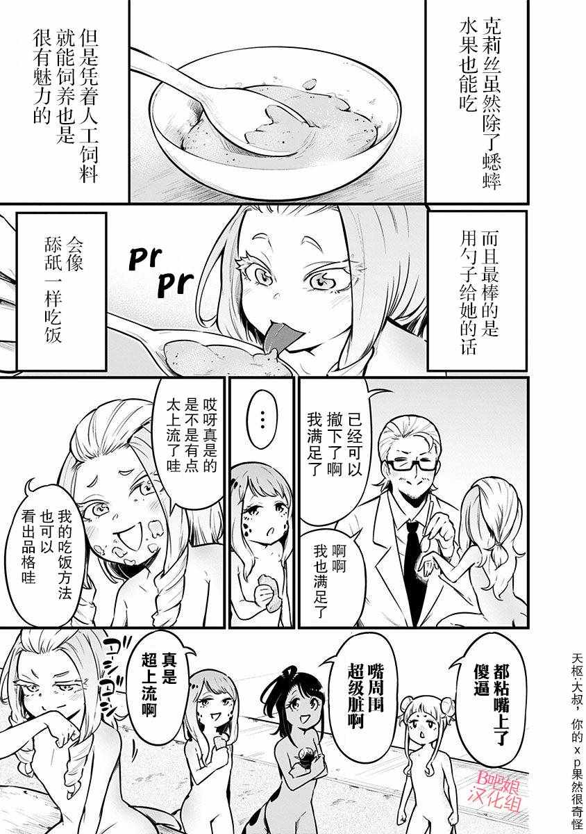 《爬虫类少女难亲近》漫画 026集