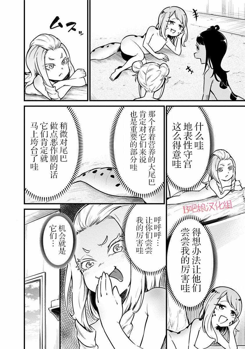 《爬虫类少女难亲近》漫画 026集