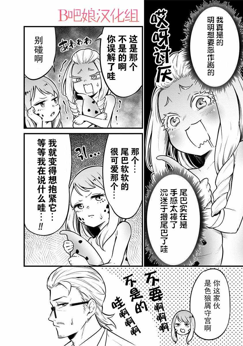 《爬虫类少女难亲近》漫画 026集