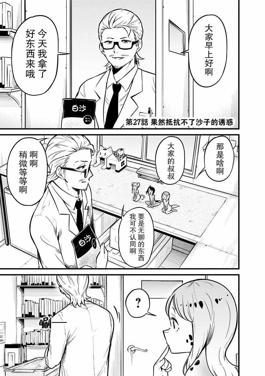 《爬虫类少女难亲近》漫画 027集