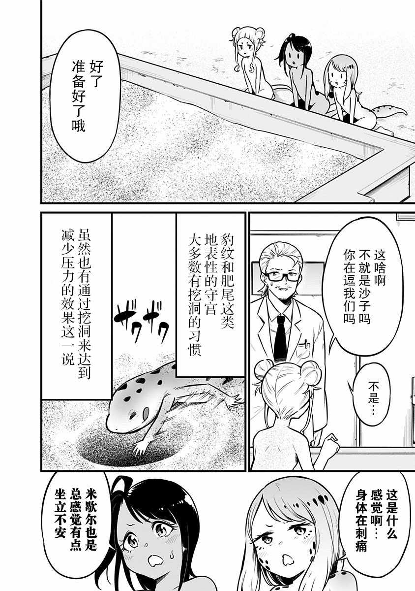 《爬虫类少女难亲近》漫画 027集