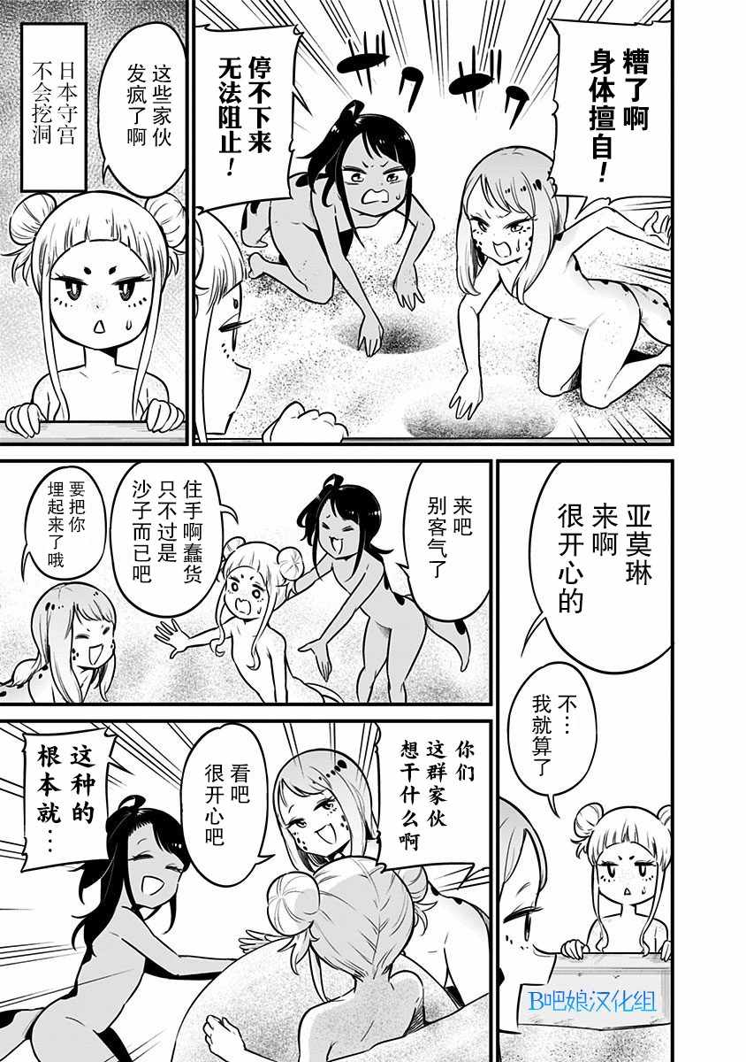 《爬虫类少女难亲近》漫画 027集