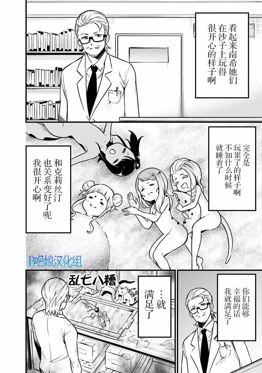 《爬虫类少女难亲近》漫画 027集