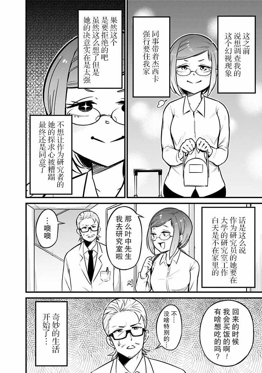 《爬虫类少女难亲近》漫画 031集