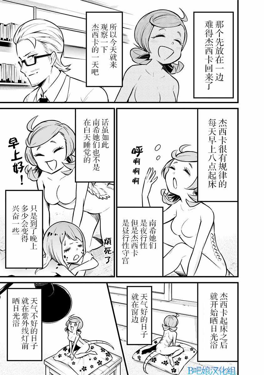 《爬虫类少女难亲近》漫画 031集