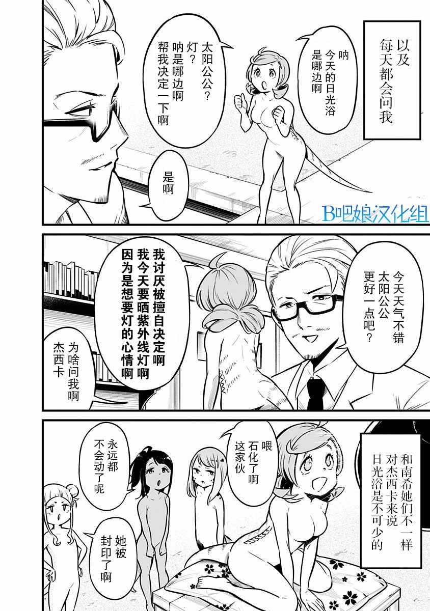 《爬虫类少女难亲近》漫画 031集