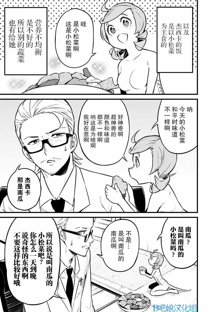 《爬虫类少女难亲近》漫画 031集