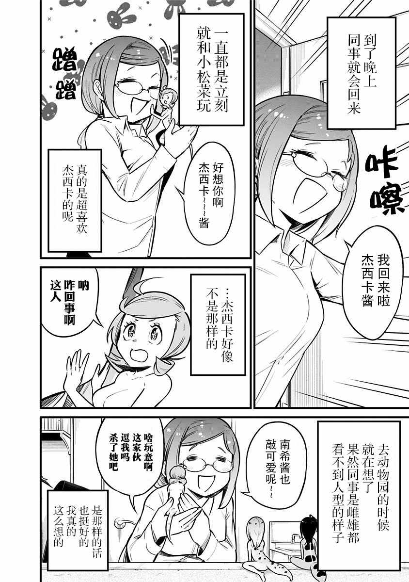 《爬虫类少女难亲近》漫画 031集