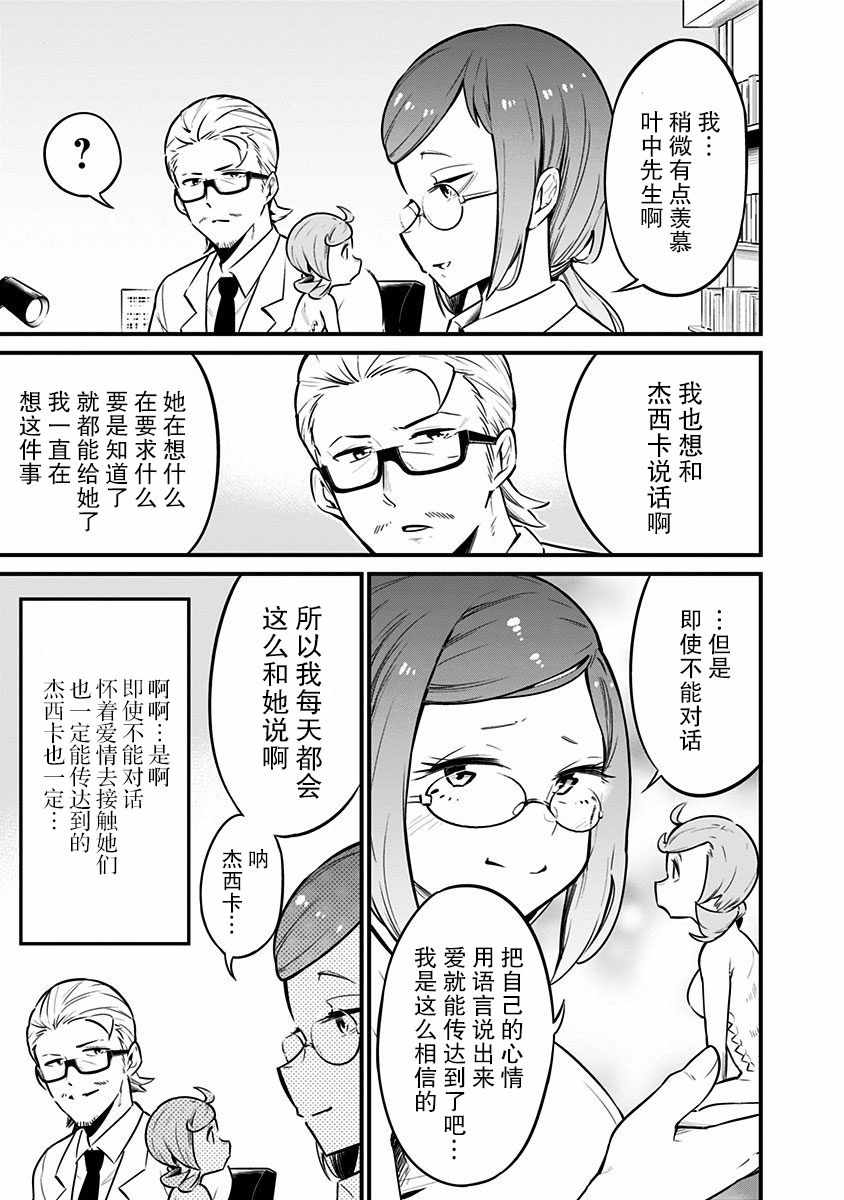 《爬虫类少女难亲近》漫画 031集