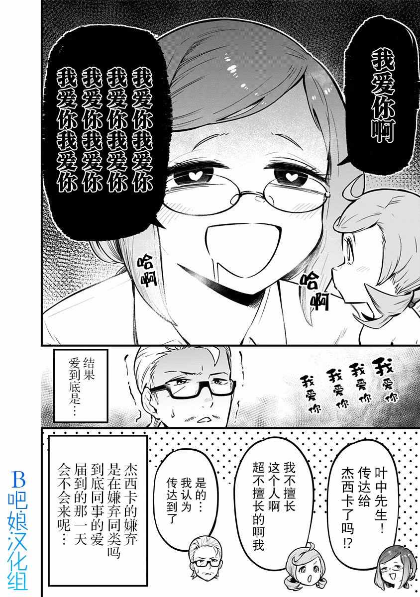 《爬虫类少女难亲近》漫画 031集