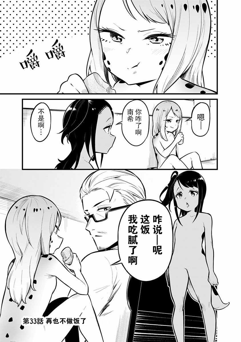 《爬虫类少女难亲近》漫画 033集