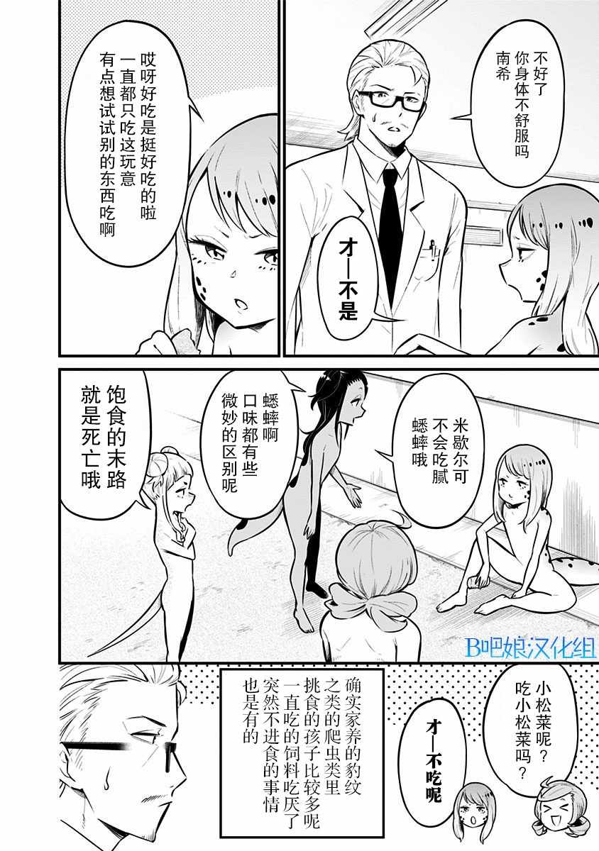 《爬虫类少女难亲近》漫画 033集