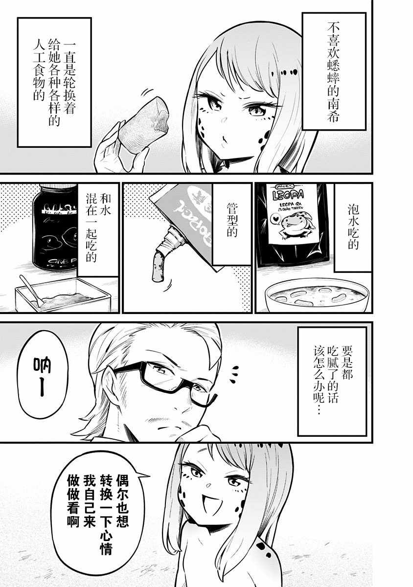 《爬虫类少女难亲近》漫画 033集