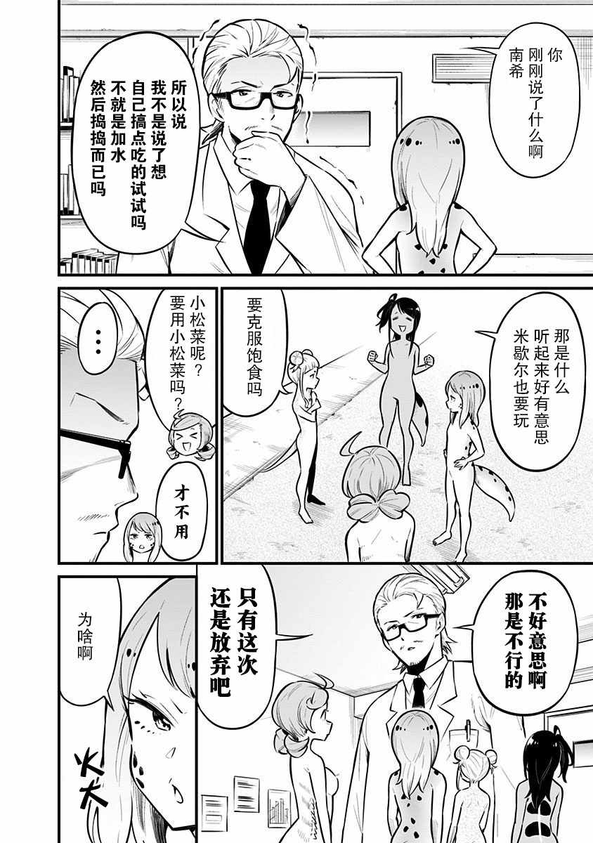 《爬虫类少女难亲近》漫画 033集