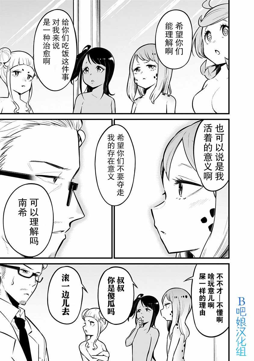 《爬虫类少女难亲近》漫画 033集