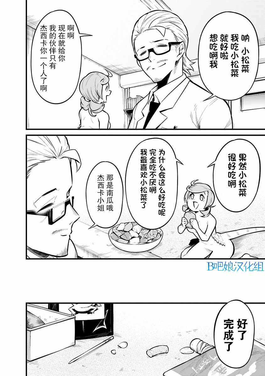 《爬虫类少女难亲近》漫画 033集