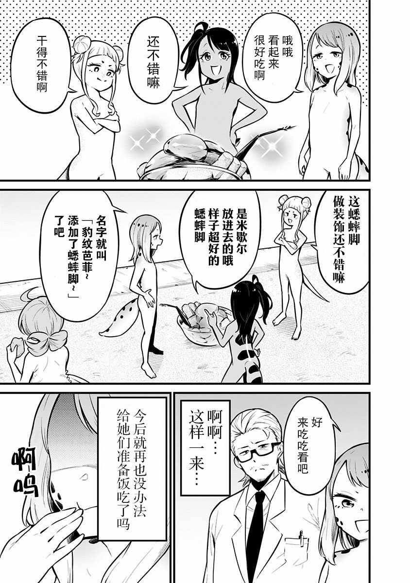 《爬虫类少女难亲近》漫画 033集