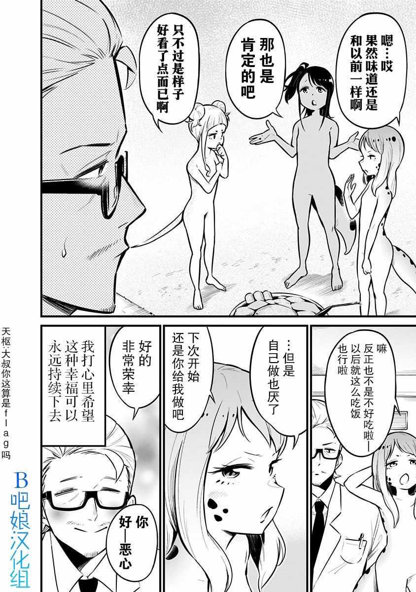 《爬虫类少女难亲近》漫画 033集