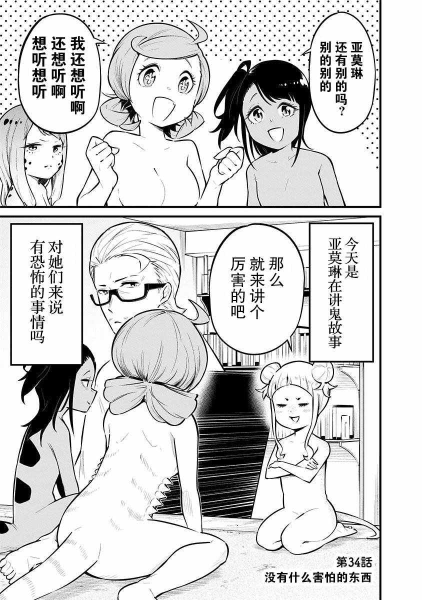 《爬虫类少女难亲近》漫画 034集