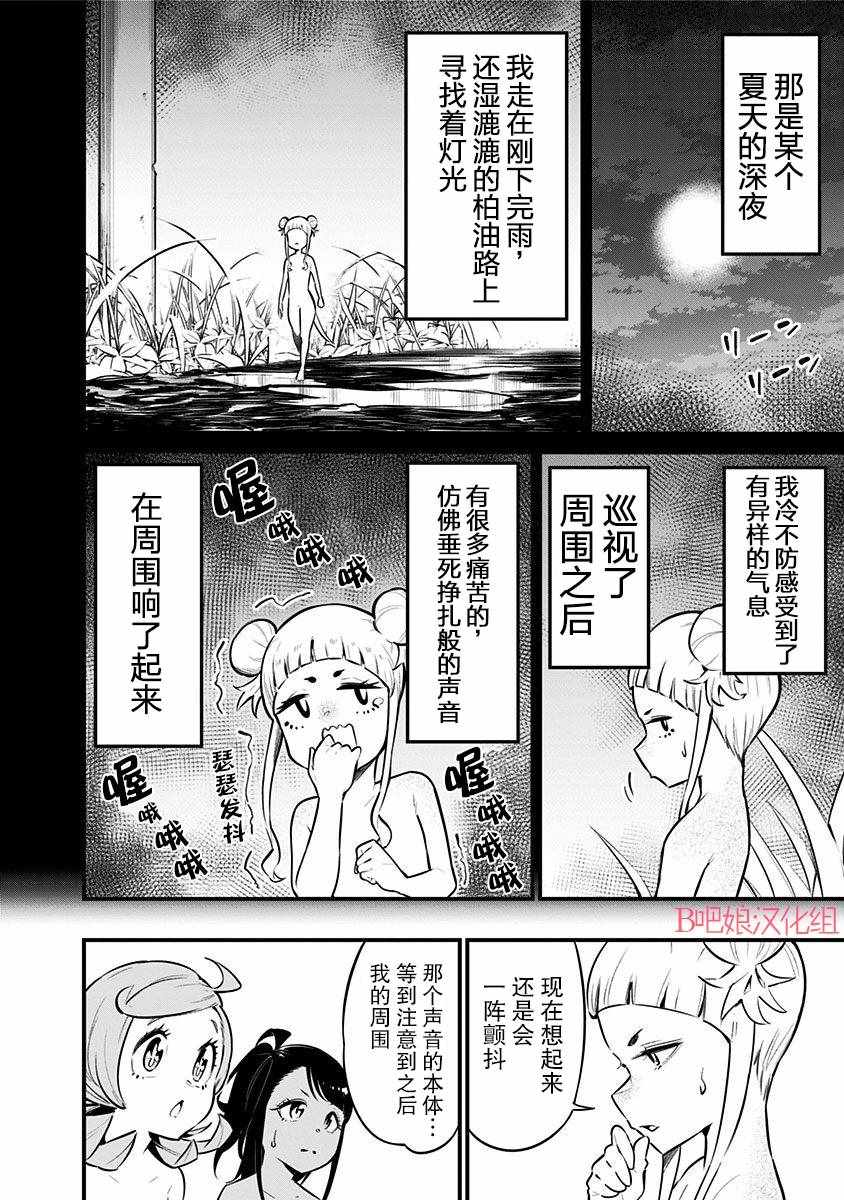 《爬虫类少女难亲近》漫画 034集