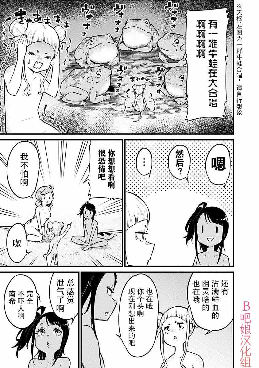 《爬虫类少女难亲近》漫画 034集