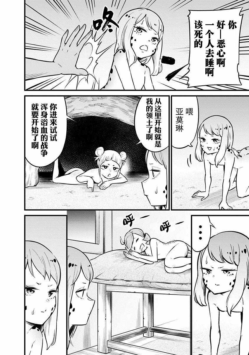 《爬虫类少女难亲近》漫画 034集