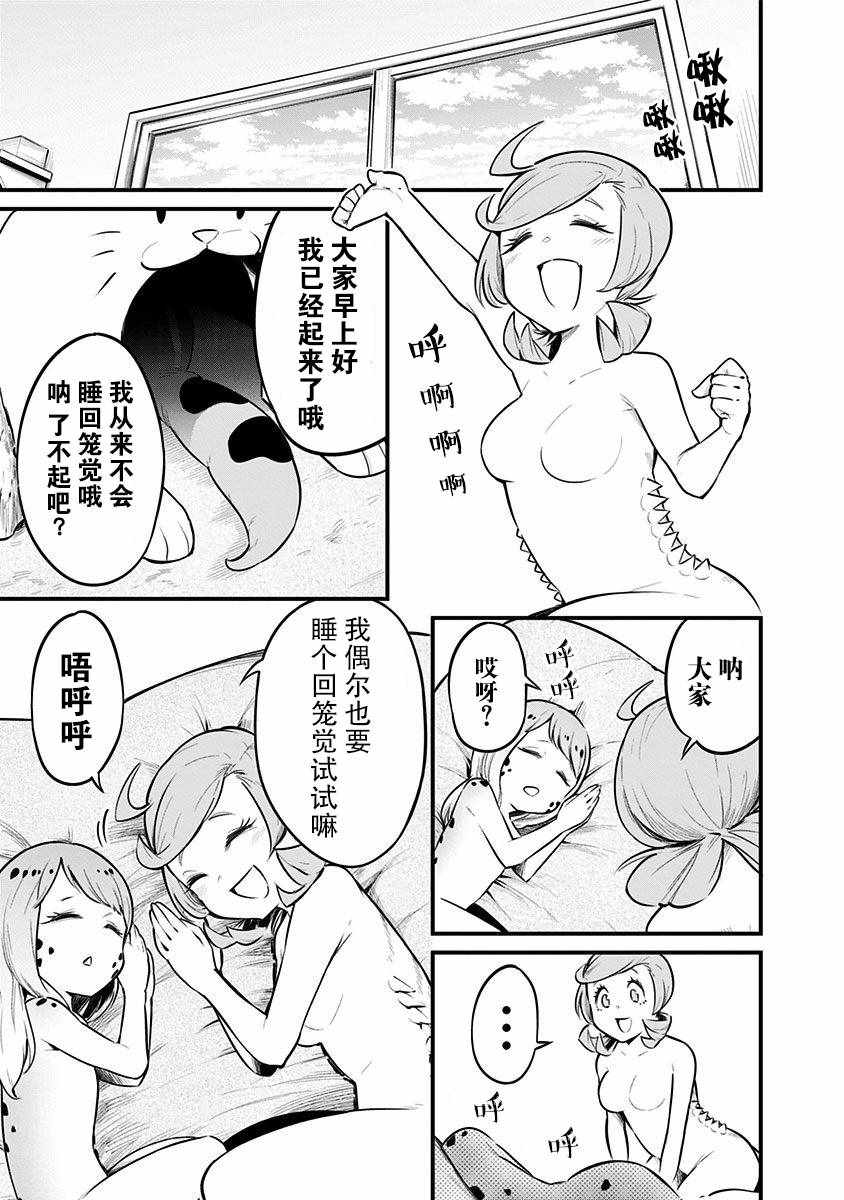 《爬虫类少女难亲近》漫画 034集