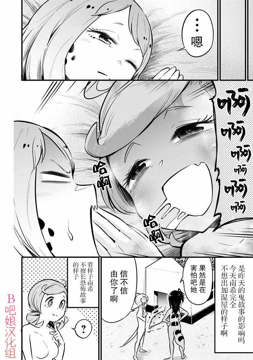 《爬虫类少女难亲近》漫画 034集