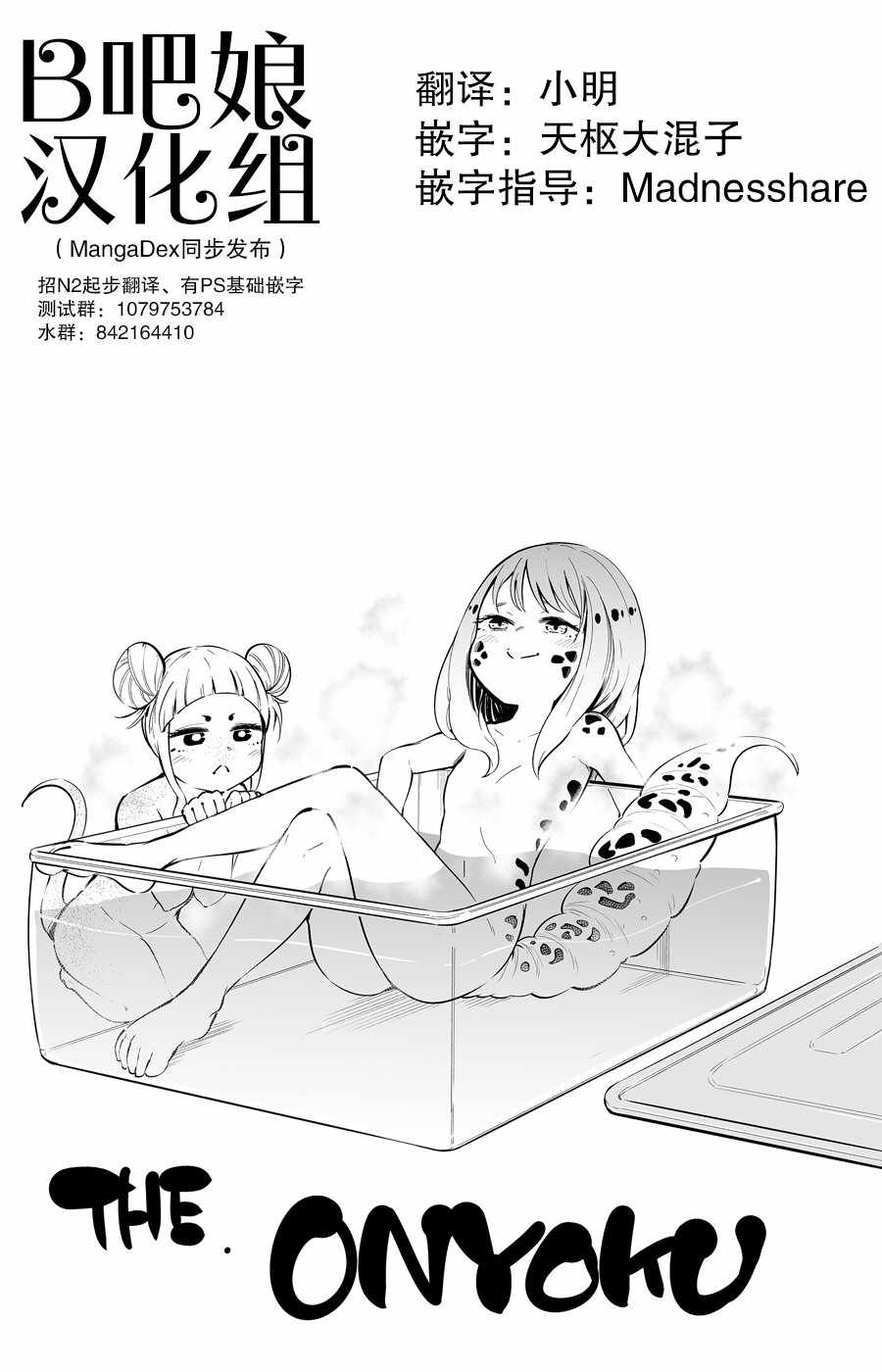 《爬虫类少女难亲近》漫画 041集