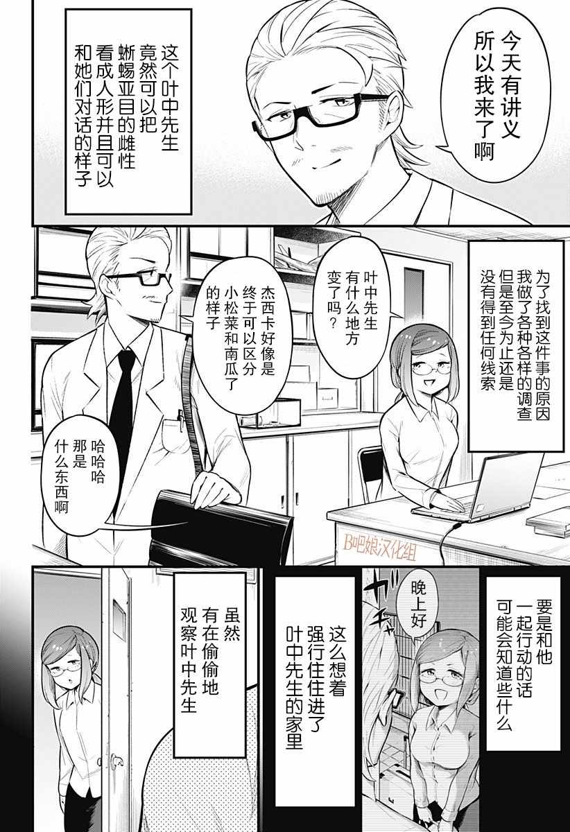 《爬虫类少女难亲近》漫画 041集