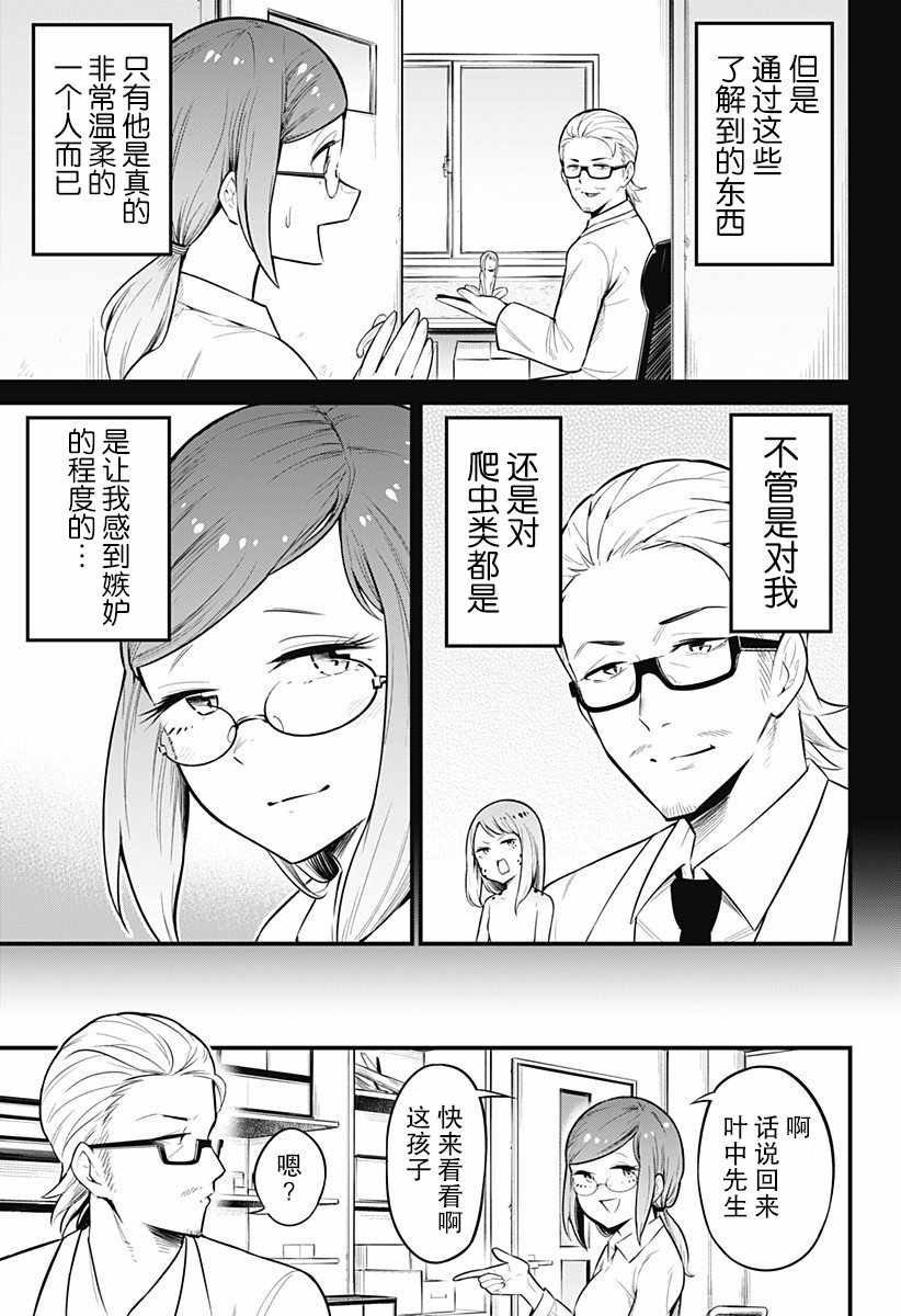 《爬虫类少女难亲近》漫画 041集