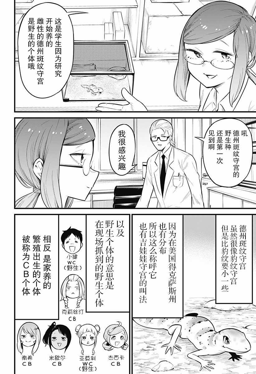 《爬虫类少女难亲近》漫画 041集